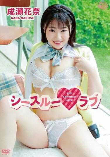 MBRAA-306 透视爱/成濑花奈