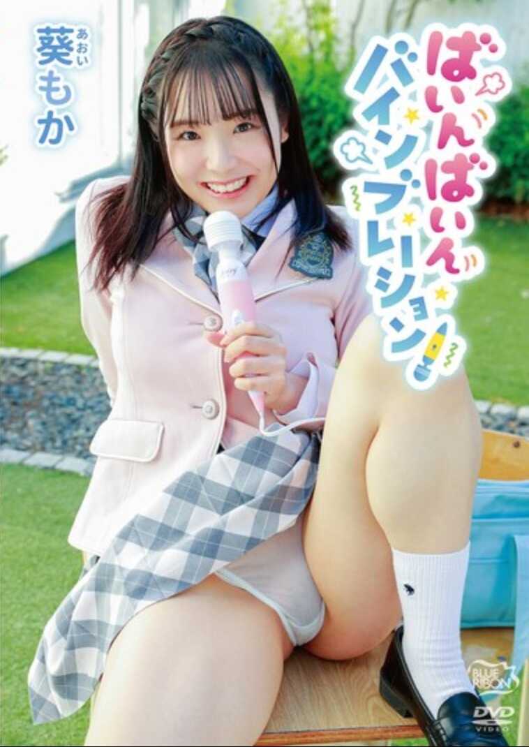 MBRAA-324 紫也吗 拜因拜因 拜因布雷肖恩！