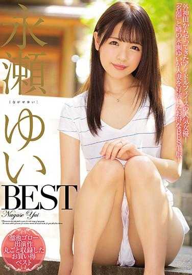 MBYD-322 永濑由衣BEST
