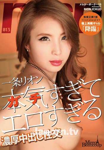 MCB-13 梅尔西堡13 太激烈太色情的浓密中出性交 : 一条莉奥