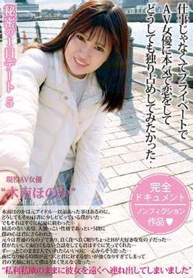 MCT-042 秘密的一日约会 5 木南穗香