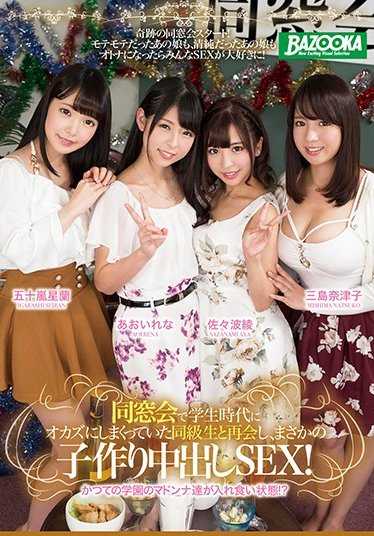 MDB-838 在同学会上与学生时代频繁作为炮友的同级生重逢，没想到竟然在造人中出SEX！