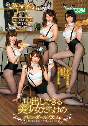 MDB-853- 兔女郎咖啡店里面全是可以无套内射的美少女