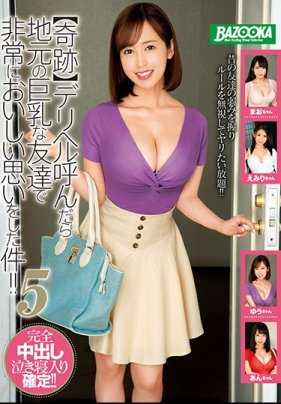 MDBK-081 叫传播妹来结果来的是巨乳朋友！ ？ 5