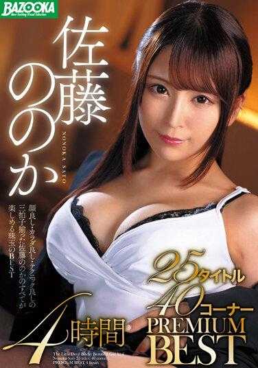 MDBK-307 佐藤乃乃卡 (Nonoka Sato) 25 个冠军 40 个角球 PREMIUM BEST 4 小时 - 加藤桃香