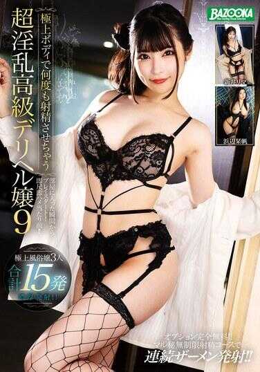 MDBK-363 绝佳身材让你多次射精的超级淫乱高档送上门小姐9