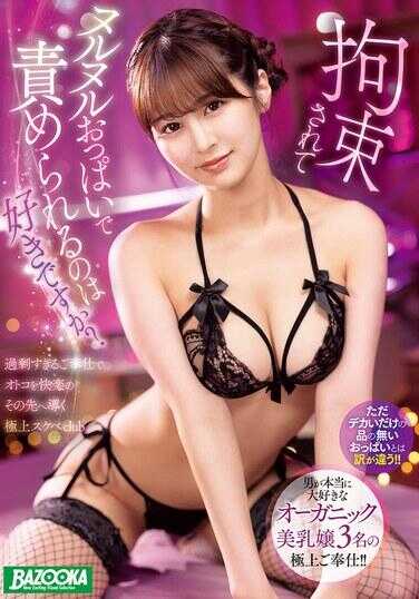 MDBK-388 被束缚着用滑滑的乳房来戏弄，你喜欢吗？过于激进的侍奉将男人引导到快乐的更深处，极致色情俱乐部