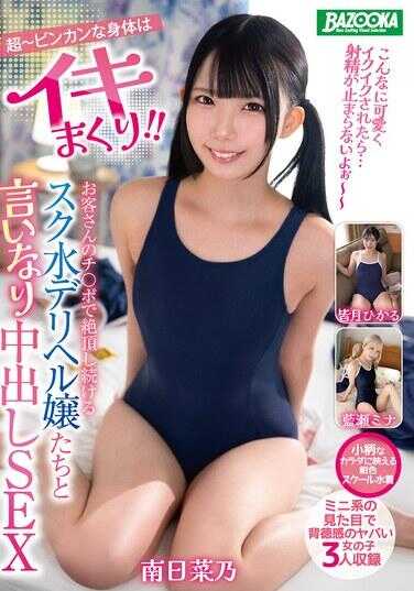MDBK-416 超～敏感的身体高潮不停！！客人鸡〇巴让校泳装外送女学生持续绝顶，顺从中出SEX