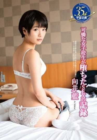 MDS-852 可怜的女高中生堕落的SEX记录 向井蓝 （DOD）