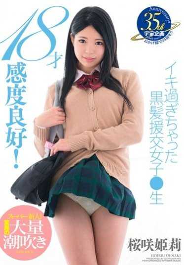 MDTM-0196 18岁感度良好！太兴奋了的黑发援交女学生 樱咲姬莉
