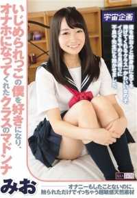 MDTM-065 麦当娜 Mio 在班上喜欢我被欺负并成为自慰者 - 大岛美绪