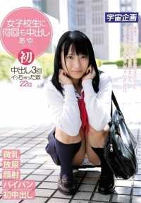 MDTM-085 Nakadashi 对女学生 Aya 屡教不改。