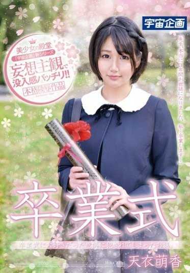 MDTM-101 一个关于在毕业典礼上被我爱的老师侵犯的故事。天井萌香 - 天衣萌香