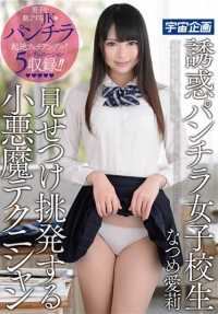 MDTM-115 小恶魔技师夏目爱里炫耀诱惑 Panchira 女学生挑衅 - 夏目爱莉