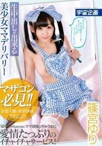 MDTM-134 筱宫由里是一位年轻漂亮的妈妈级送货员，能现场表演中桥。