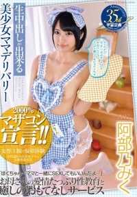 MDTM-148 Miku Abeno 是一位年轻漂亮的送货员妈妈，会现场表演 Nakadashi。