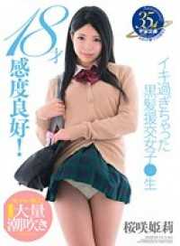 MDTM-196- 18岁敏感度过人！！高潮过头的黑发援交女高中生 樱咲姫莉