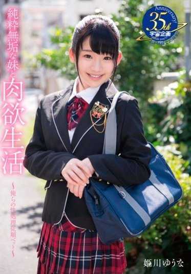 MDTM-207 纯真无邪的妹妹和肉欲生活～我们的性处理顺从宠物～ 姬川悠奈