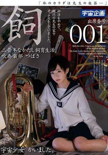 MDTM-218 二叠半中田饲养生活。吹奏乐部 翼 出席号码001 相原翼