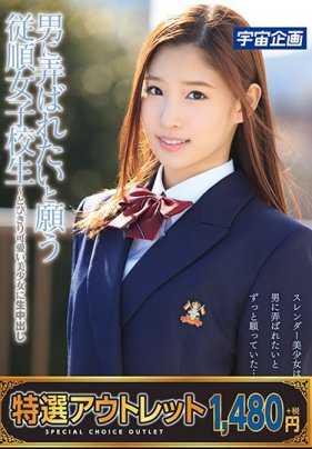 MDTM-241 【特选】 希望被男人玩弄的顺从女学生～超级可爱的美少女的生中出 筱宫玲奈