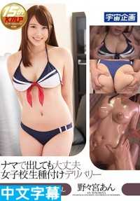 MDTM-244- 无套内射也没事 女高中生受精应招 野野宫杏