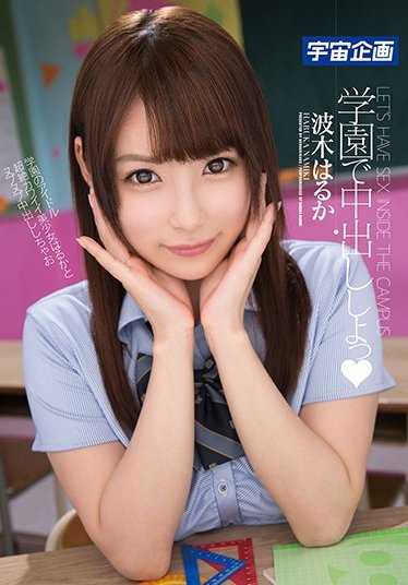 MDTM-264 【特选】 在校园中内射◆ 波木遥