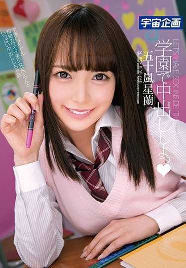 MDTM-272 【特选】在校园中出◆五十岚星兰
