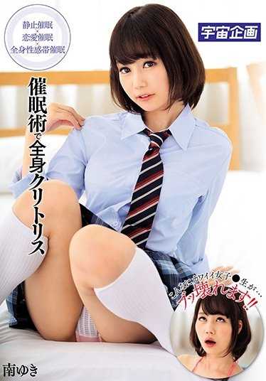 MDTM-287 【特选】 催●术全身阴蒂 南雪