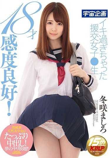 MDTM-288 【精选】 18岁感度良好！援交女学生 冬咲真白