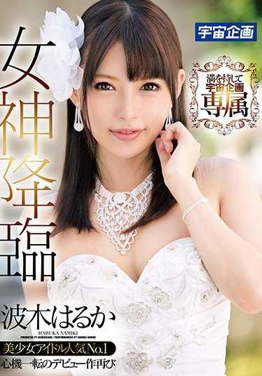 MDTM-309 女神降临 波木遥