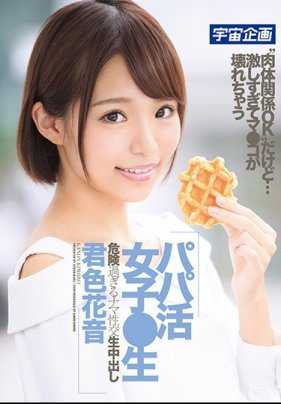 MDTM-314 【特选】 爸爸活女生●生 危险过度的真人性交生中出 君色花音