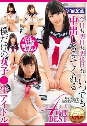 MDTM-315 【精选】 今天也是明天也是后天也是…随时都能让我内射的只有我的女●生偶像4小时BEST