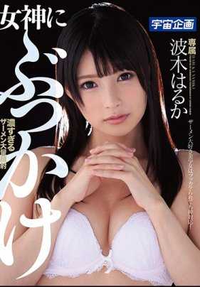 MDTM-360 【特选】 女神被大量浓稠的精液喷射 波木遥