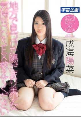 MDTM-377 【特选】 地方发现的阳光美少女 请告诉我舒服的SEX 成海阳菜