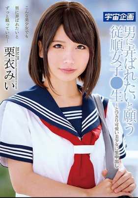 MDTM-379 【特选】 被男人玩弄的顺从女子●生～极其可爱的美少女被生中出 栗衣美衣