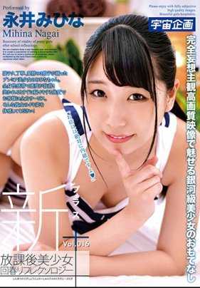 MDTM-409 【精选】 新课后美少女回春反射学＋ VOL.016 永井美穗 梓美穗