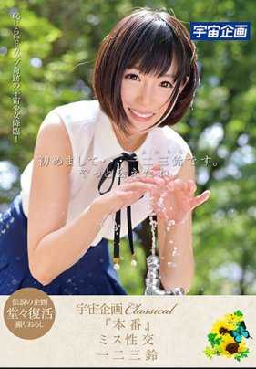 MDTM-423 宇宙企划Classical 「正戏」miss性交 一二三铃