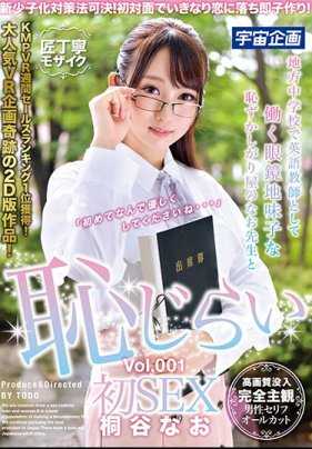 MDTM-437 新少子化对策法通过！见第一面马上生孩子！地方中学戴眼镜的朴素英语教师奈绪老师的第一次做爱 桐谷奈绪 Vol.001