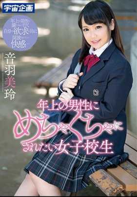 MDTM-439 想被比自己年龄大的男性玩弄的女学生 音羽美玲