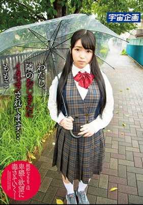 MDTM-449 【精选】 我。隔壁的叔叔在恶作剧… 桃子 胡桃泽桃子