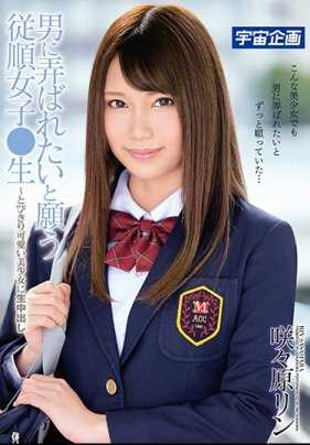 MDTM-459 【特选】希望被男人玩弄的顺从女子●生～极其可爱的美少女被生中出 咲々原凛