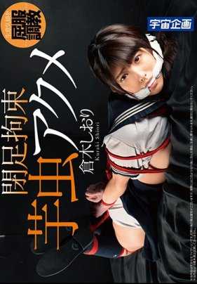 MDTM-489 闭足束缚 蛞蝓高潮 仓木诗织