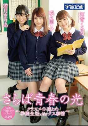 MDTM-516 再见青春之光 ～咲々原凛・若月麻里亚・河音胡桃