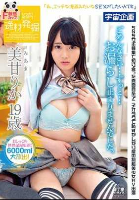 MDTM-538 逸材发掘 「想搞着跟色情漫画一样的性爱」认真害羞制服美少女AV出演 美甘梨花 19歳