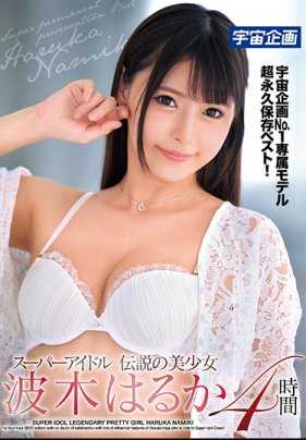 MDTM-543 超级偶像传说的美少女波木遥 4小时