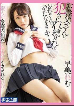 MDTM-569 如果继续被义父侵犯，妈妈会幸福吗？早美怜梦 内裤和生写真附带