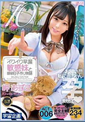 MDTM-626 和高潮早泄敏感妹的排卵日生子物语 岬梓 ACT.006