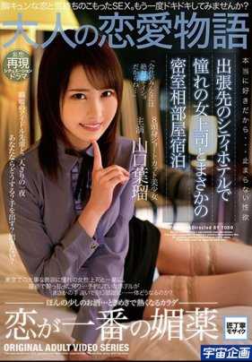 MDTM-656 出差旅馆与憧憬女上司居然密室住同房 山口叶瑠