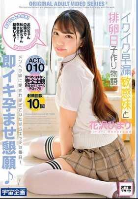 MDTM-664 与早泄敏感妹妹的排卵日子制作物语 花泽日葵 ACT.010