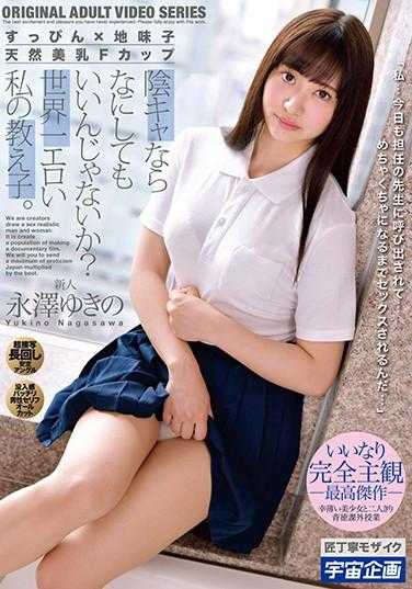 MDTM-683 阴暗的人做什么都可以吧？世界上最色情的我的学生。永泽雪的 带相机的